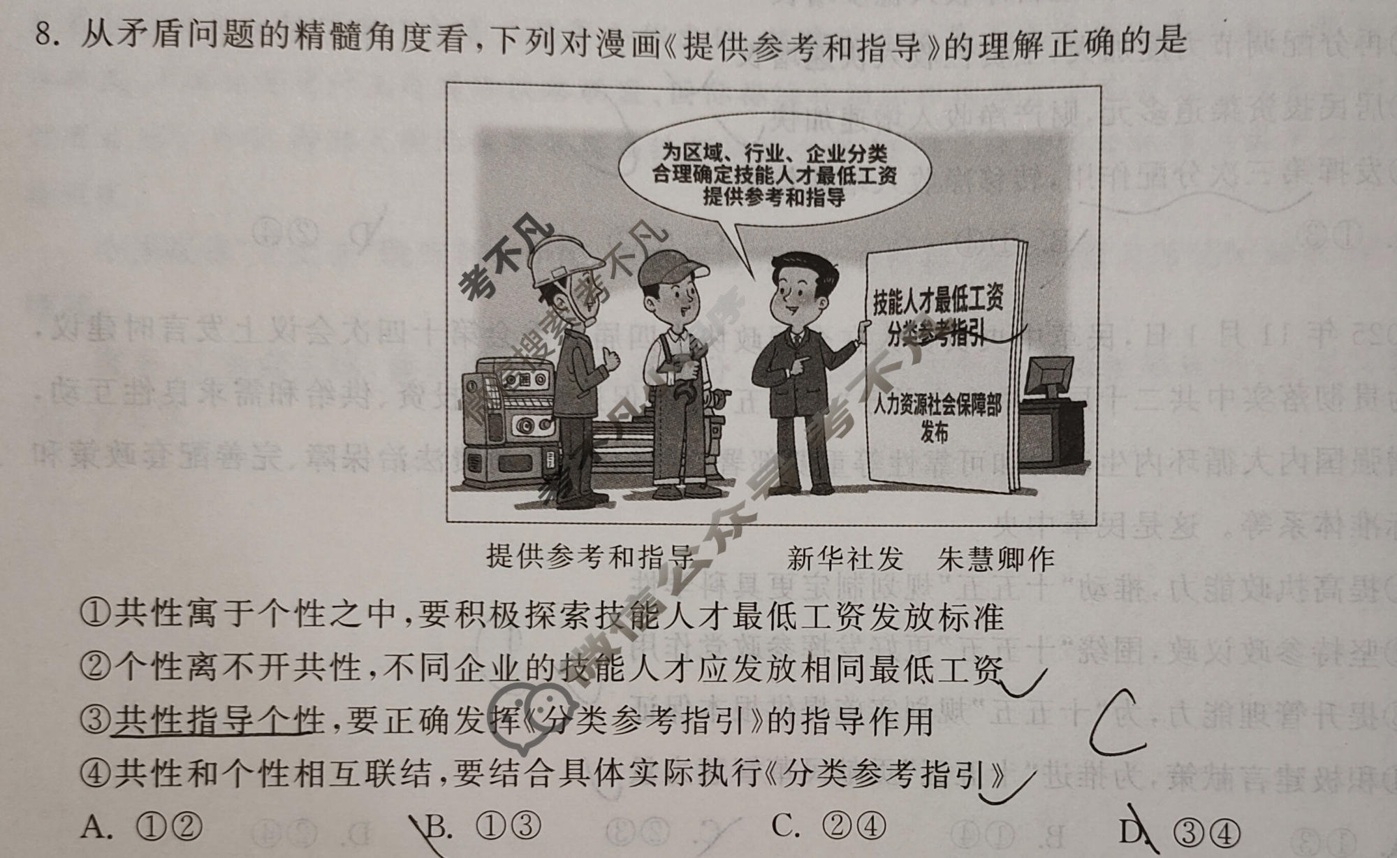 [天舟益考衡中同卷]2026年普通高中学业水平选择性考试模拟信息卷(四)4·政治WY试题