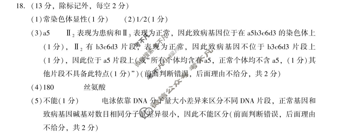 2026年邵阳市高三第三次联考生物答案