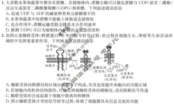 [石室金匮]成都石室中学2025-2026学年度下期高2026届适应性考试(一)1生物试题
