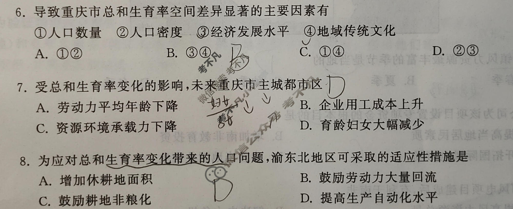 [天舟益考衡中同卷]2026年普通高中学业水平选择性考试模拟信息卷(五)5·地理(WY)试题