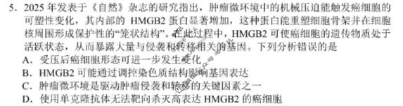 绵阳南山中学高2023级高考适应性考试(5月)生物试题