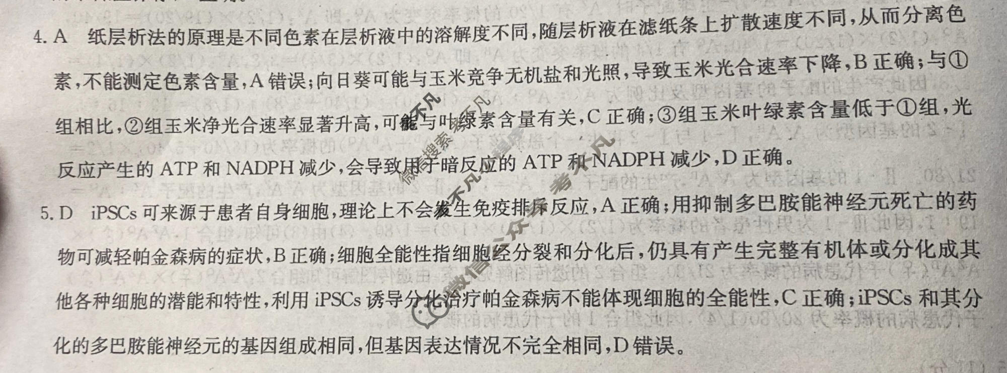 高三2026年普通高中学业水平选择性考试猜题信息卷(二)2生物B1答案