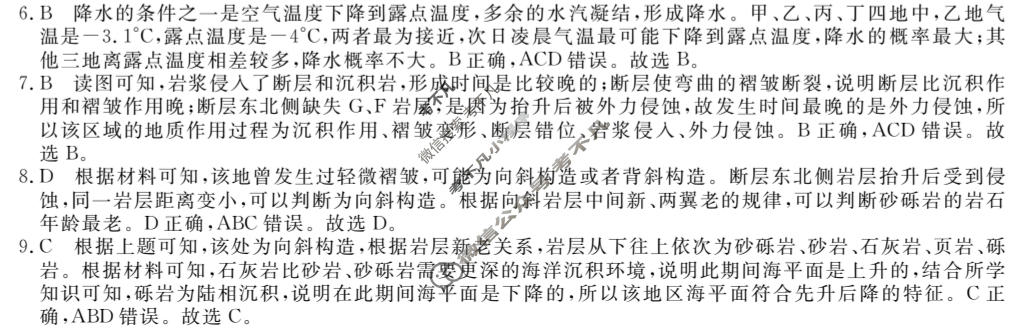 高三2026普通高中学业水平选择性考试·模拟信息卷(一)1地理JS答案