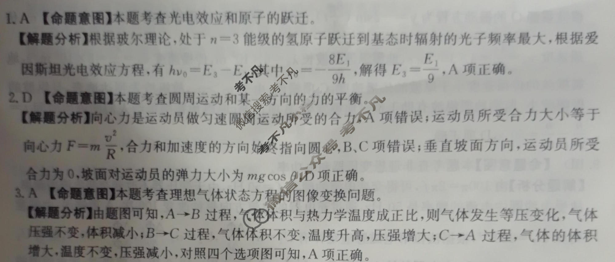 2026年贵州省普通高等学校招生选择性考试100所名校高考冲刺卷·物理(二)2[26·(新高考)CCJ·物理·GZ]答案