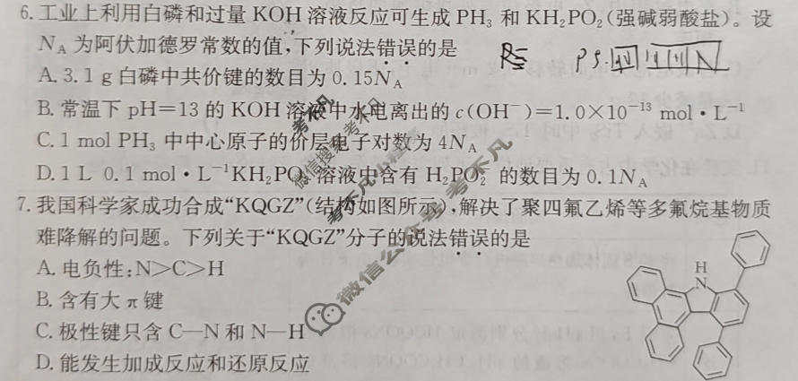 2026年贵州省普通高中学业水平选择性考试高考模拟示范卷·化学(七)7[26·(新高考)ZX·MNJ·化学·GZ]试题