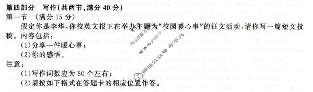 [天舟益考衡中同卷]2026年普通高等学校招生全国统一考试模拟押题卷(一)1·英语(无角标)试题