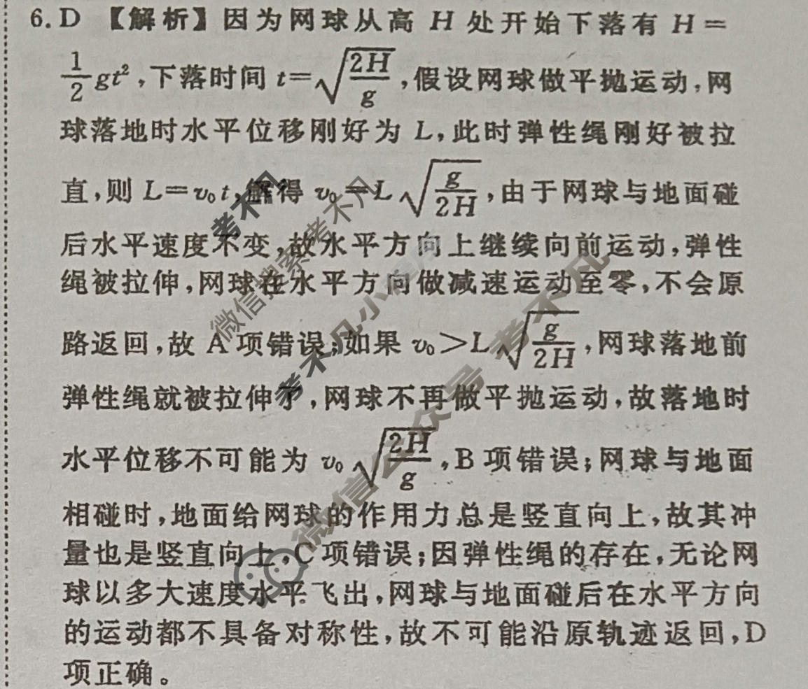 2026年衡水金卷先享题·高考压轴冲刺(二)2物理(GD)答案