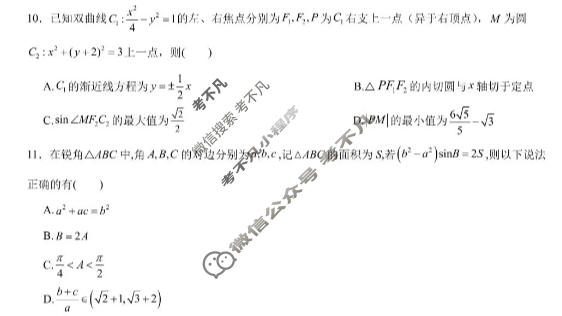 绵阳南山中学高2023级高考适应性考试(5月)数学试题