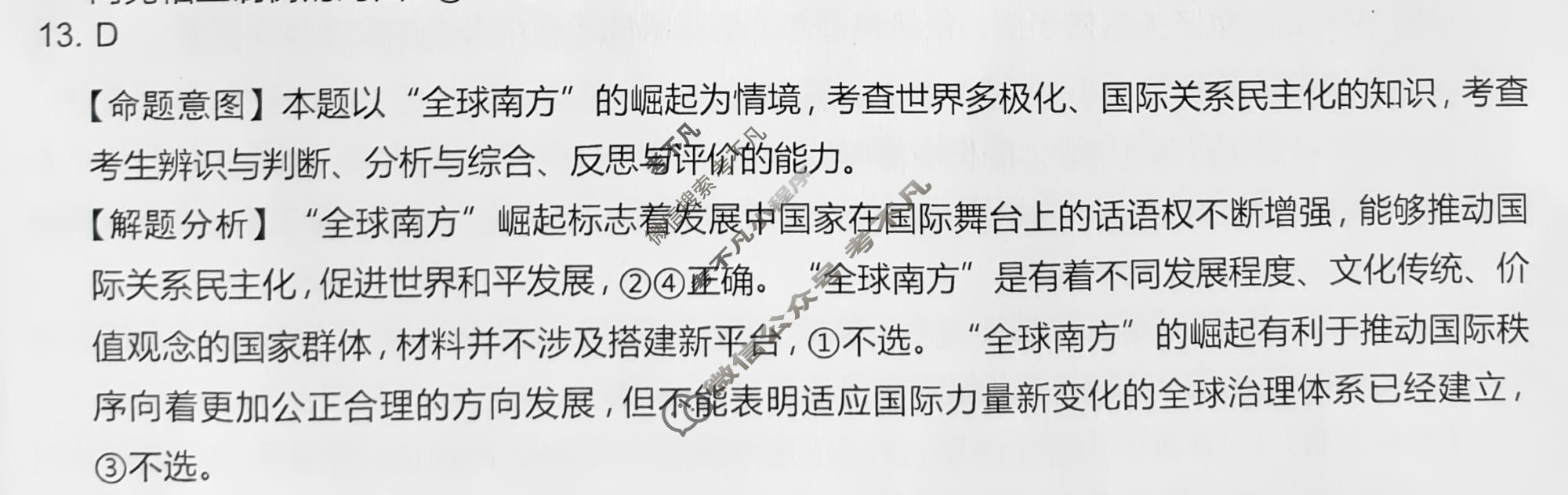 2026年贵州省普通高中学业水平选择性考试高考模拟示范卷·思想政治(七)7[26·(新高考)ZX·MNJ·思想政治·GZ]答案