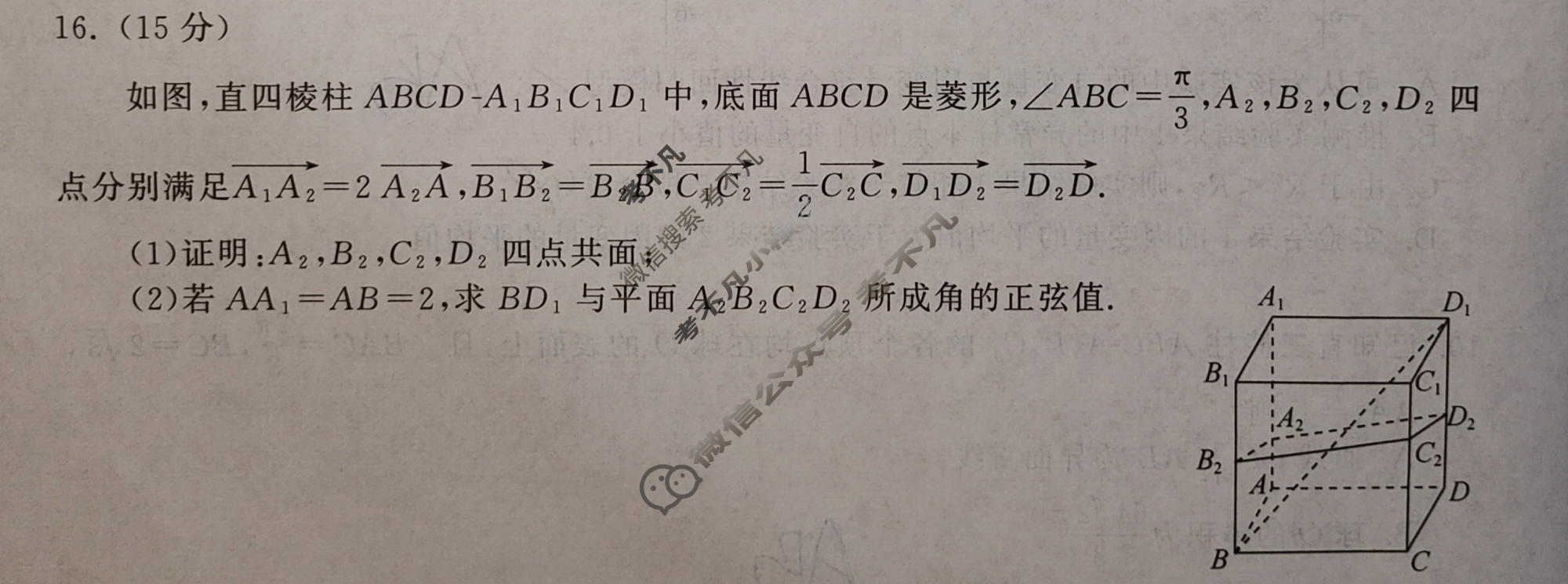 [天舟益考衡中同卷]2026年普通高等学校招生全国统一考试模拟信息卷(五)5·数学试题