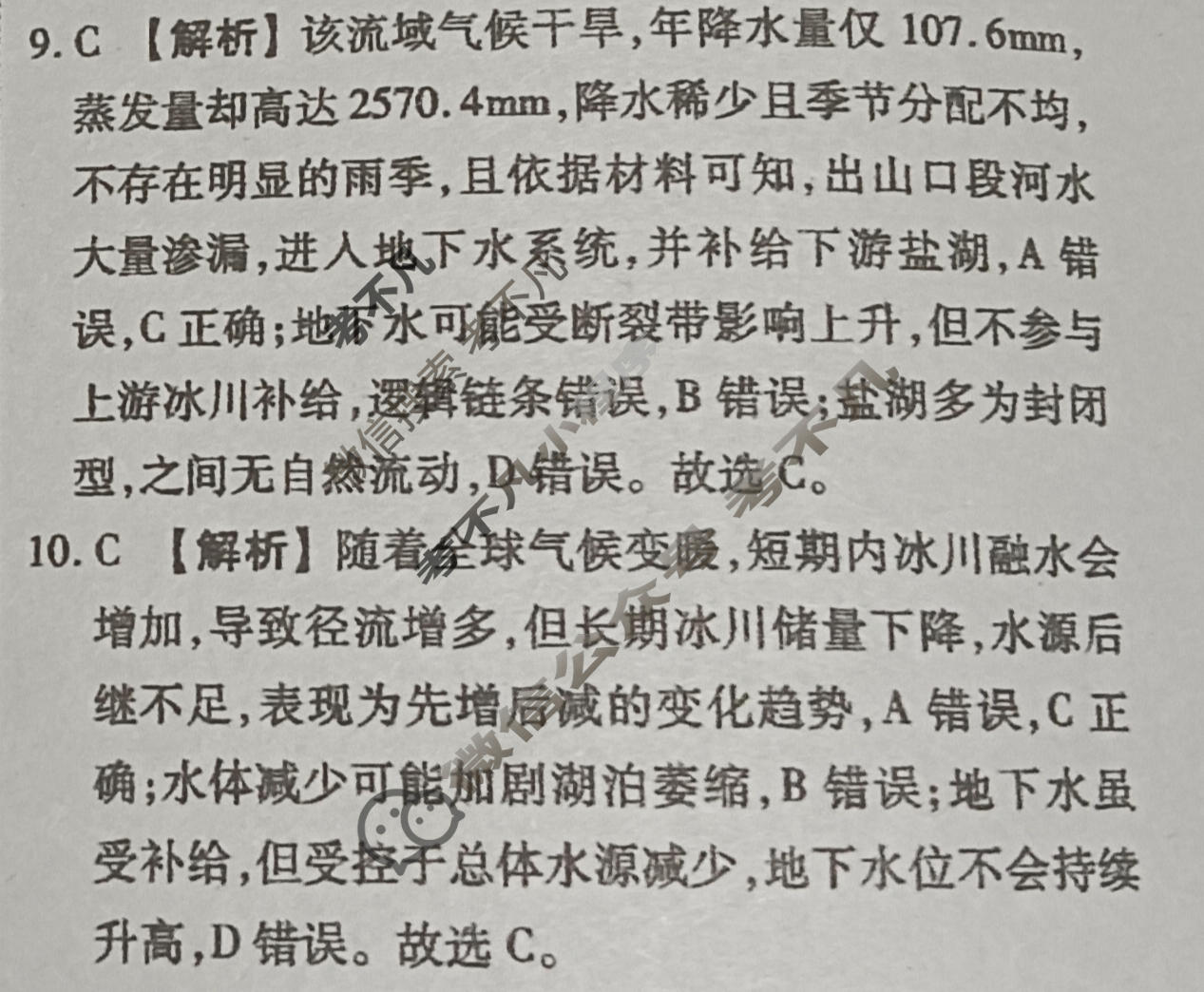 2026年衡水金卷先享题·高考压轴冲刺(二)2地理(GD)答案