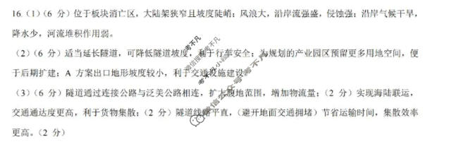 重庆西南大学附中高2026届适应性测试(一)1(5月)地理答案