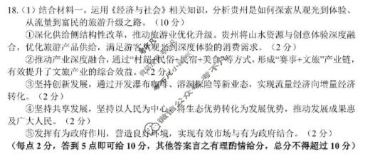毕节市2026届高三年级高考第三次适应性考试(5月)政治答案