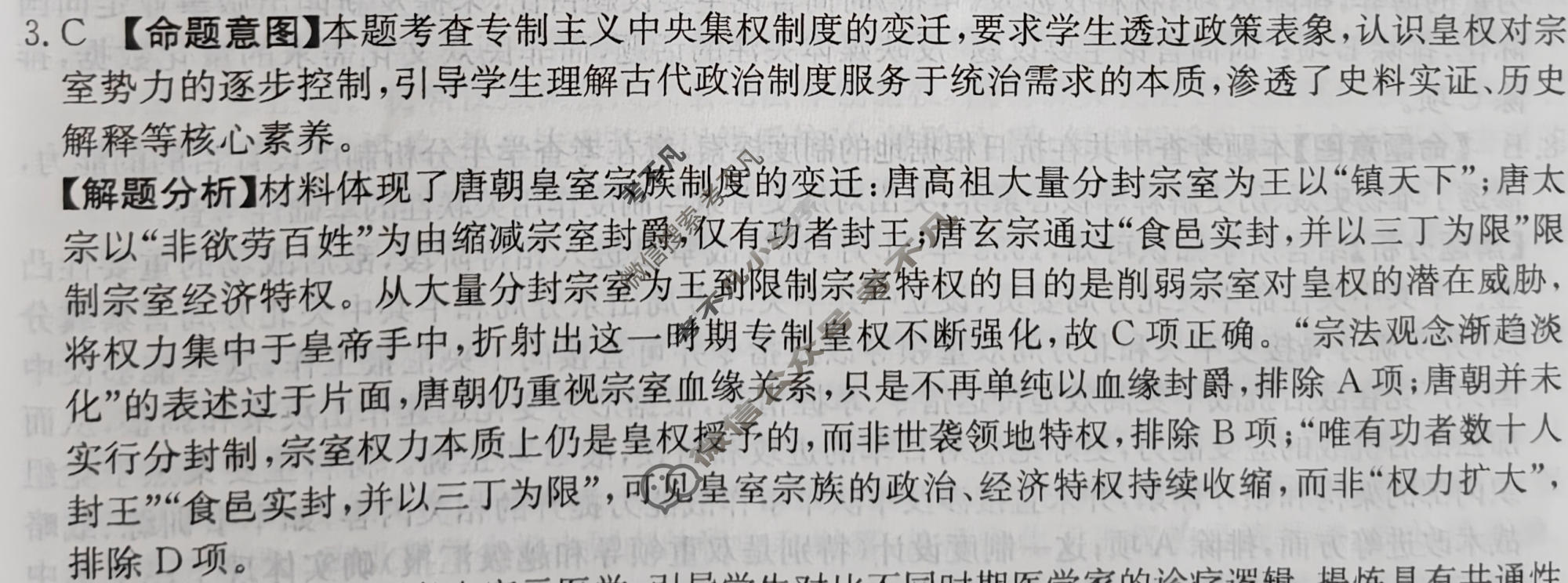 2026年贵州省普通高中学业水平选择性考试高考模拟示范卷·历史(六)6[26·(新高考)ZX·MNJ·历史·GZ]答案