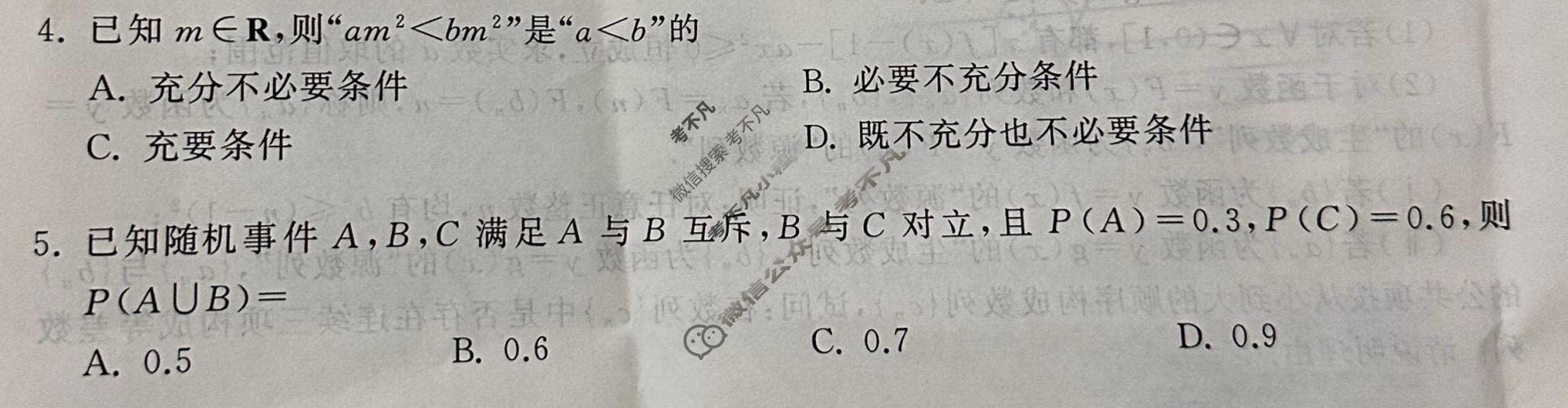 [天舟益考衡中同卷]2026年普通高等学校招生全国统一考试模拟押题卷(二)2·数学B试题