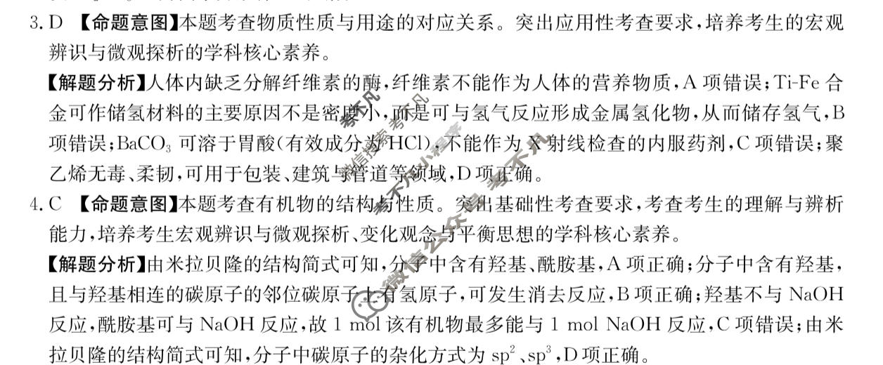 2026年贵州省普通高中学业水平选择性考试高考模拟示范卷·化学(七)7[26·(新高考)ZX·MNJ·化学·GZ]答案