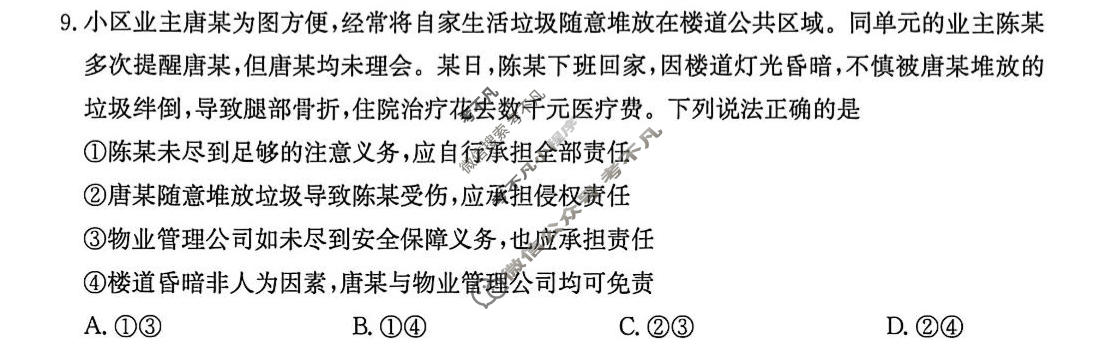 河南省金太阳2026届高三考试5月联考(HEN)(5.20)政治试题