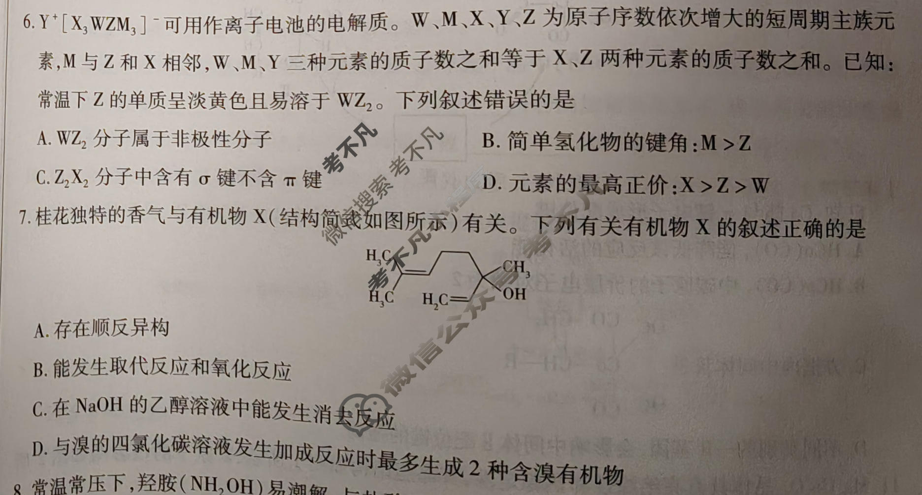 [天一大联考]2025-2026学年高三预测(一)1化学(SHX)试题