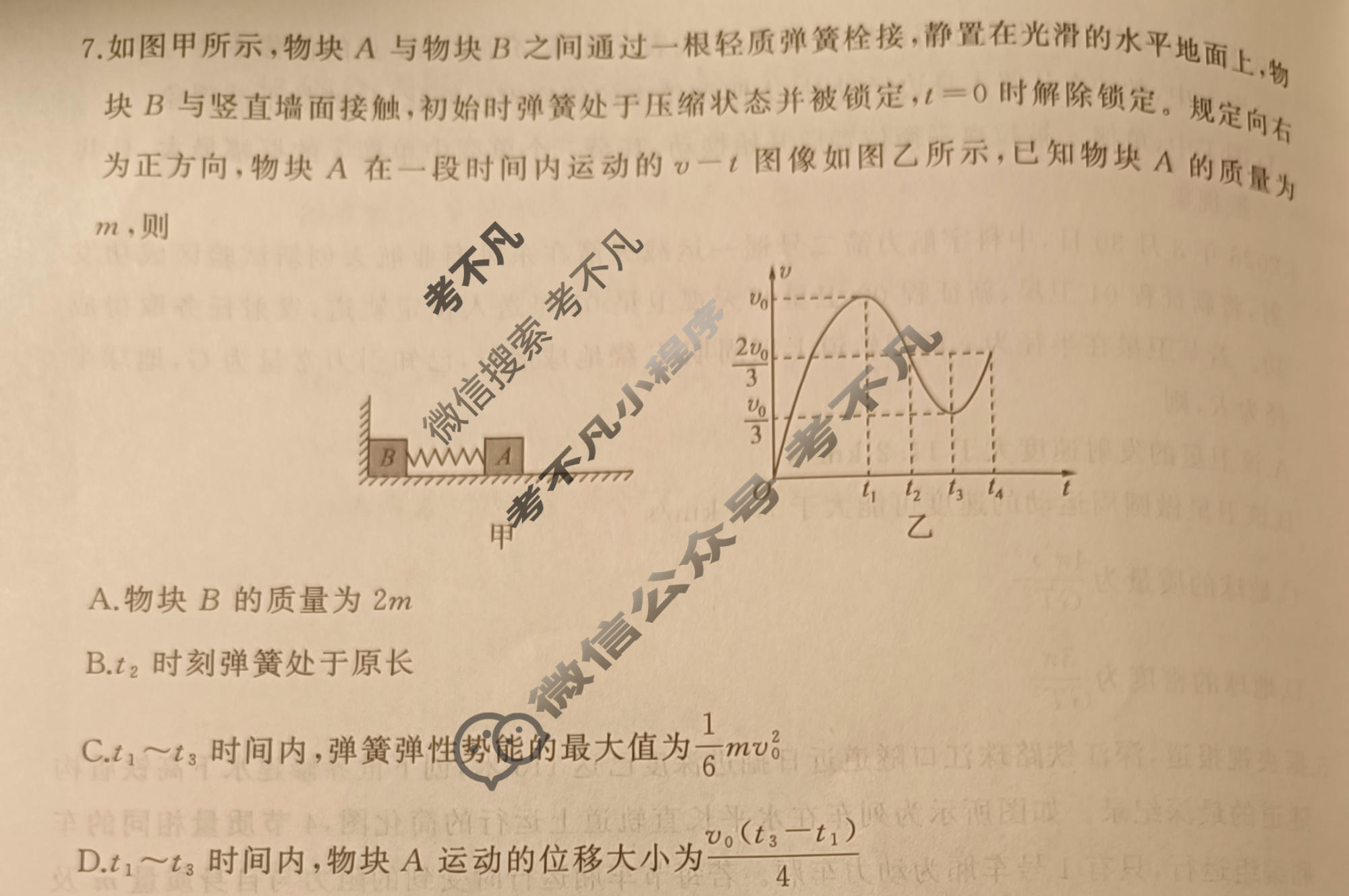 [百师联盟]2026届高三二轮复习联考(三)3物理(百H)试题