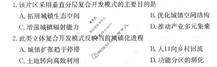 四川省大数据智学领航2026年高考适应训练(5月)地理试题