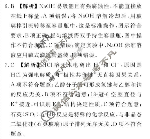 2026年衡水金卷先享题·高考压轴冲刺(一)1化学(GS)答案