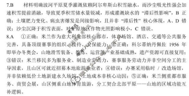 哈九中2025-2026学年高三下学期第四次模拟考试地理答案