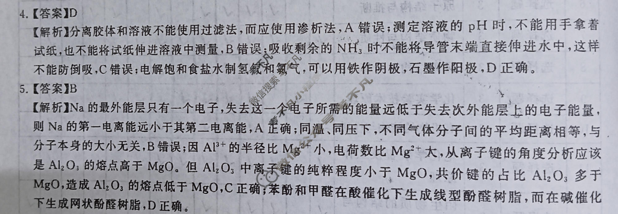 高三冲刺新高考·2026届高考压轴训练(一)1化学(HNZB)答案