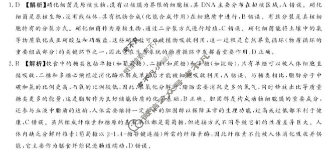 [湘豫名校联考]2026年5月高三下学期质量检测生物答案