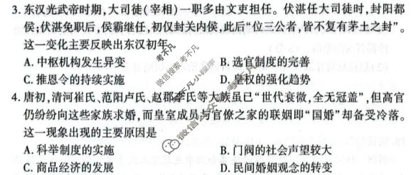 [百师联盟]2026届高三二轮复习联考(三)3历史(百G)试题