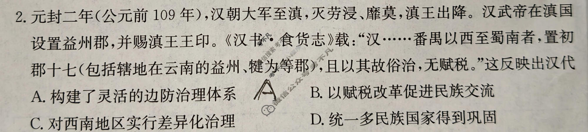 2026年广东省普通高中学业水平选择性考试高考模拟示范卷·历史(六)6[26·(新高考)ZX·MNJ·历史·G DONG ]试题