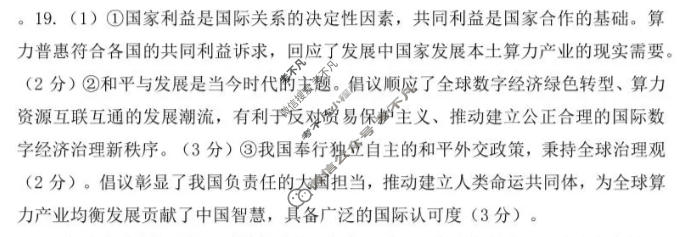 哈九中2025-2026学年高三下学期第四次模拟考试政治答案