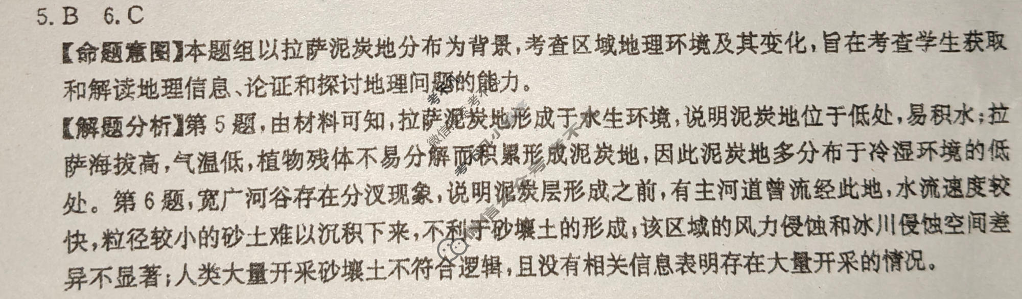 2026年广东省普通高中学业水平选择性考试高考模拟示范卷·地理(七)7[26·(新高考)ZX·MNJ·地理·G DONG ]答案