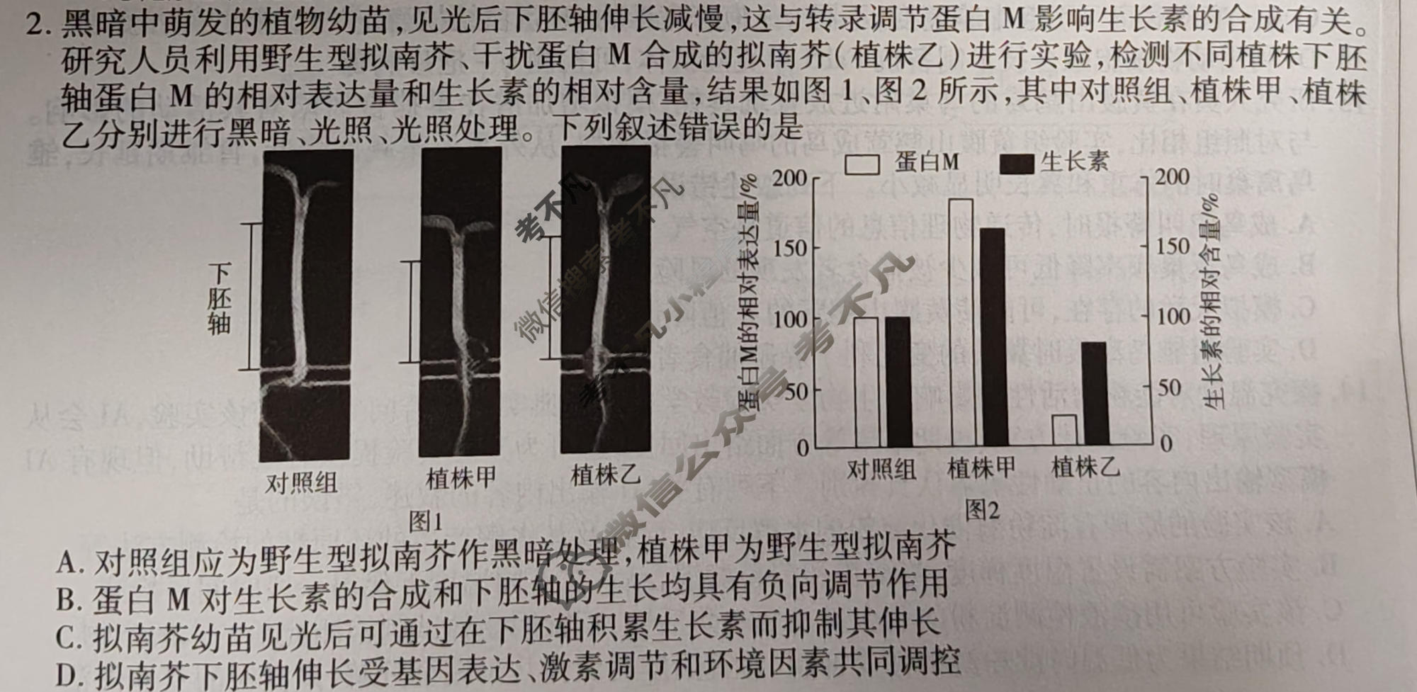[天一大联考]2025-2026学年高三预测(一)1生物(SHX)试题