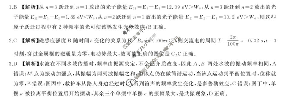 [百师联盟]2026届高三二轮复习联考(三)3物理(百M)答案