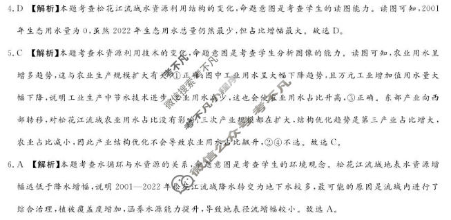 [湘豫名校联考]2026年5月高三下学期质量检测地理答案