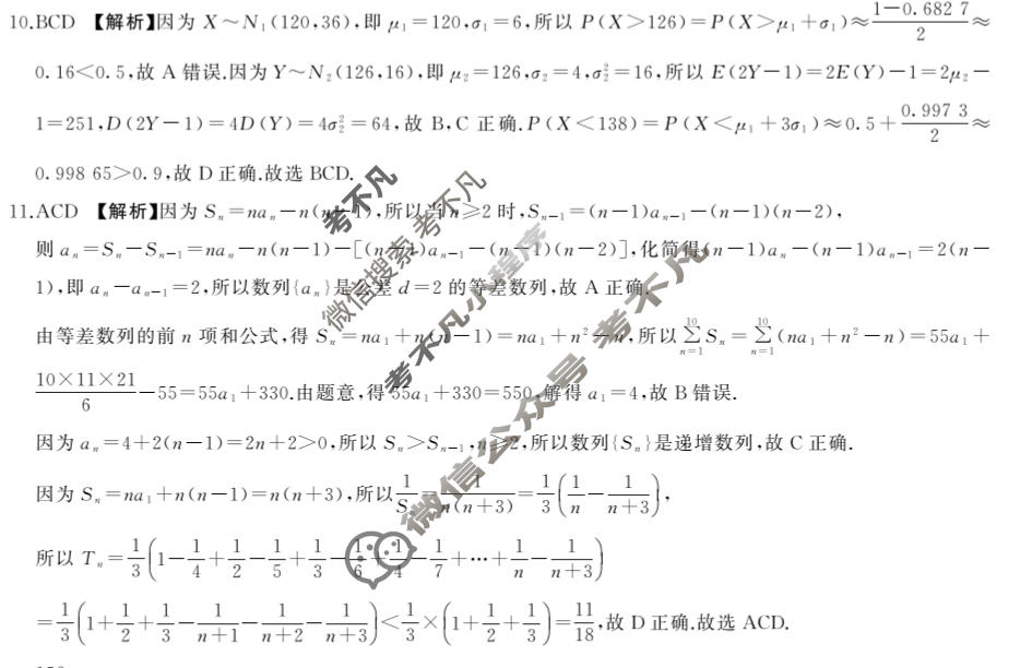 [百师联盟]2026届高三二轮复习联考(三)3数学(百B)答案