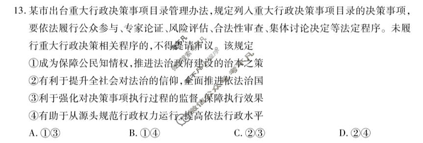 [天一大联考]湖南省2025-2026学年高一5月联考(HUN202605)政治试题