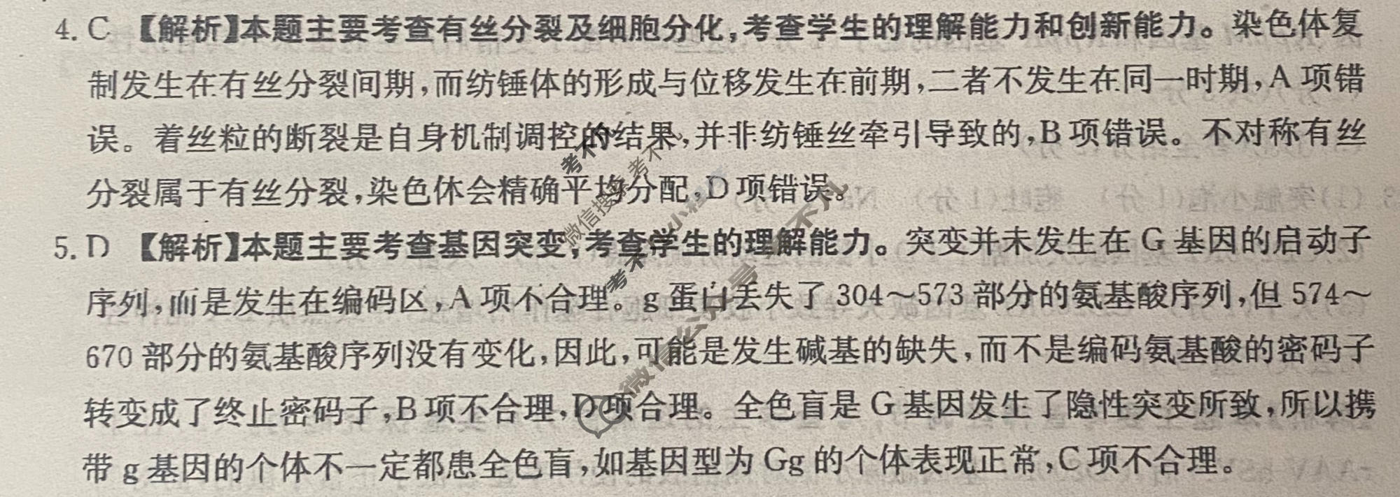 黑吉辽蒙四省金太阳2026届高三考试5月联考(HJLM)生物答案