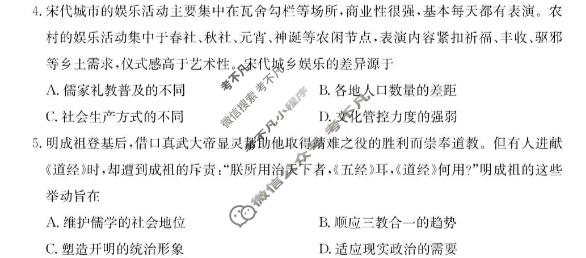 四川省大数据智学领航2026年高考适应训练(5月)历史试题