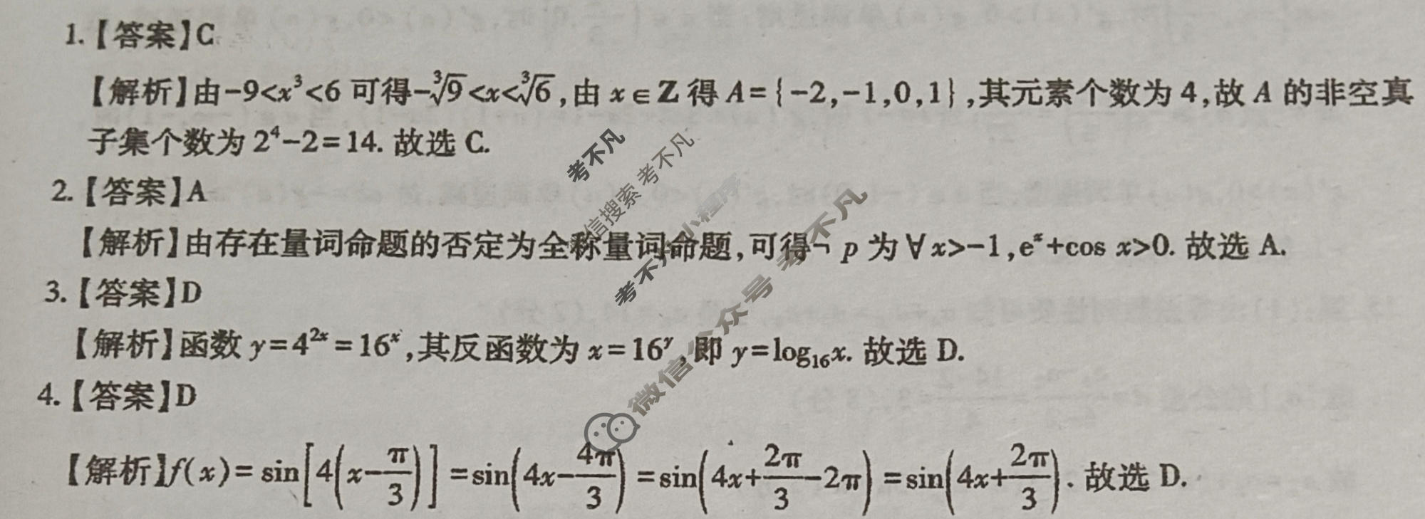 [智慧上进]2026届高考冲刺·预测训练(六)6数学I-26-1答案
