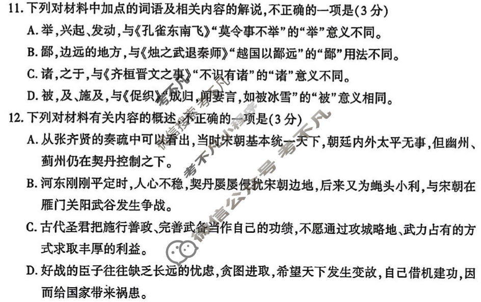 武汉市2026届高三年级五月供题(5月)语文试题