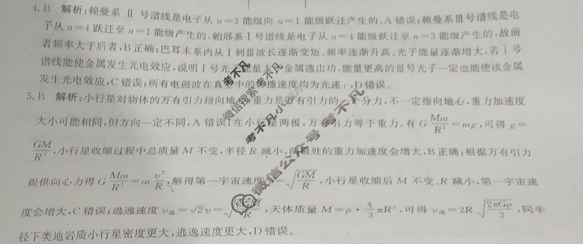 [神州智达]2026届高考备考预测巩固训练(二)2物理答案