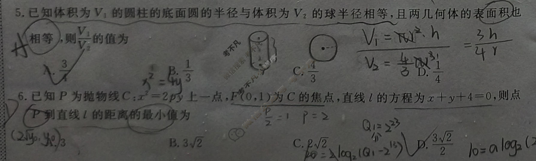 高三2026普通高等学校招生全国统一考试·临门一卷(三)3数学B试题