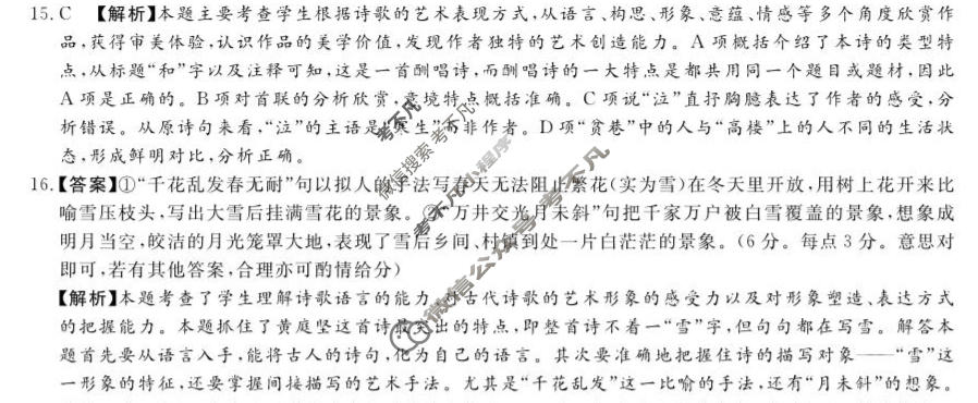 [湘豫名校联考]2026年5月高三下学期质量检测语文答案