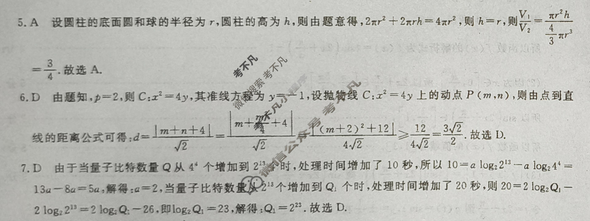 高三2026普通高等学校招生全国统一考试·临门一卷(三)3数学B答案