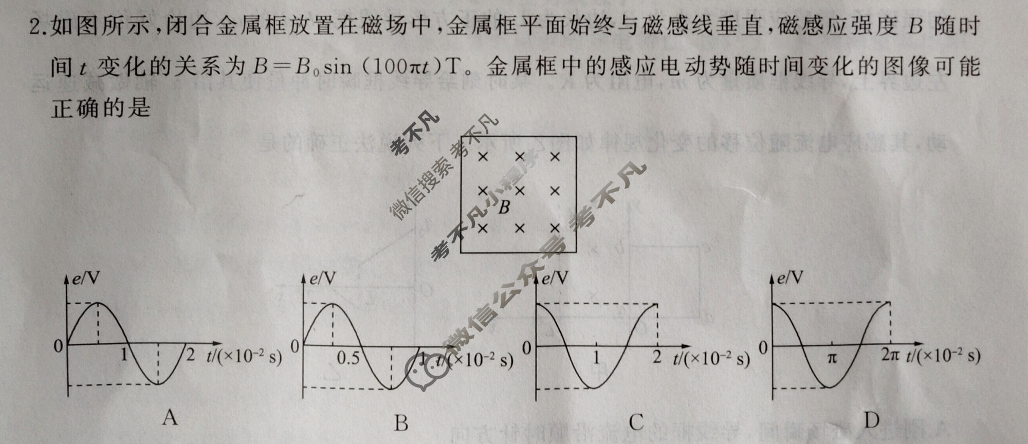 [百师联盟]2026届高三二轮复习联考(三)3物理(百M)试题