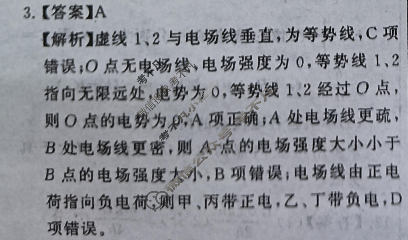 高三冲刺新高考·2026届高考压轴训练(一)1物理(HNZB)答案