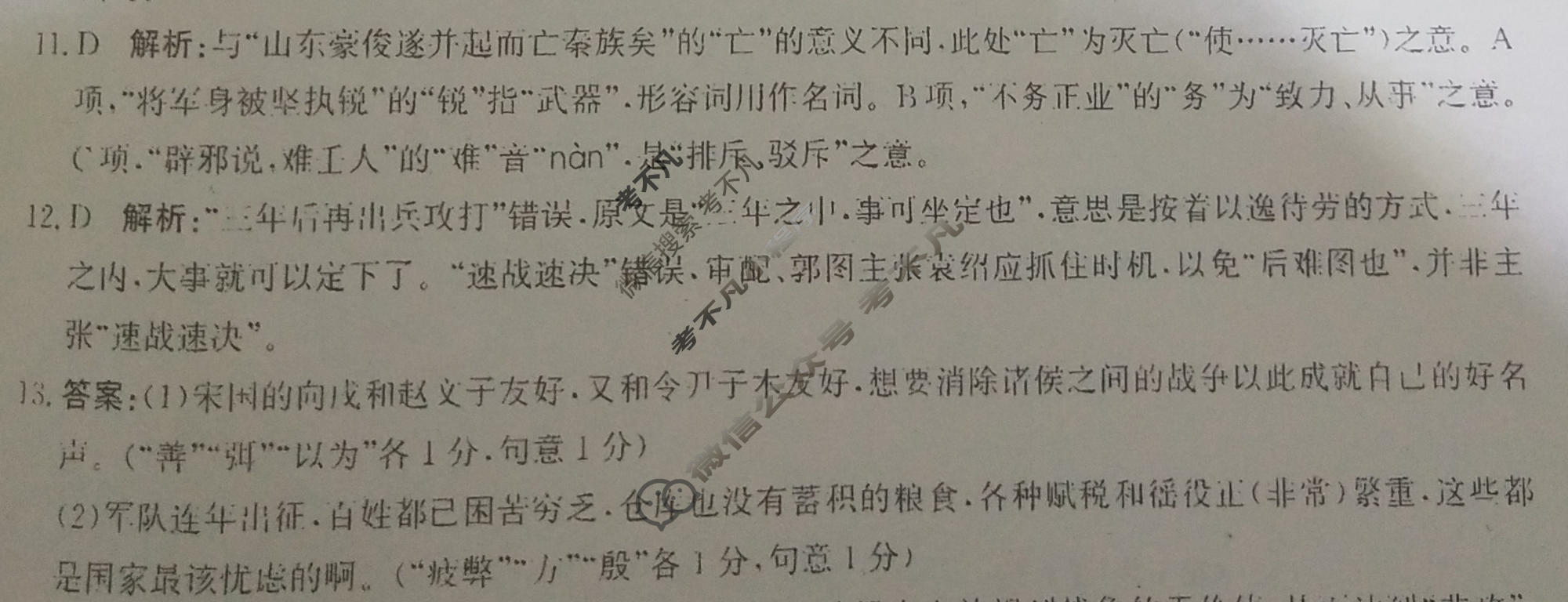 [神州智达]2026届高考备考预测巩固训练(二)2语文答案