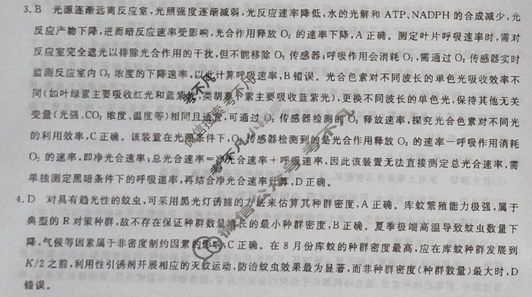 高三2026普通高中学业水平选择性考试·临门一卷(三)3生物(新)答案