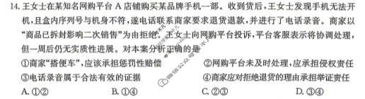 2026届云南省金太阳高三考试5月联考(YN)(5.20)政治试题